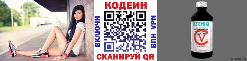 Кодеин напиток Lean (лин)  где купить наркотик  Заволжск 